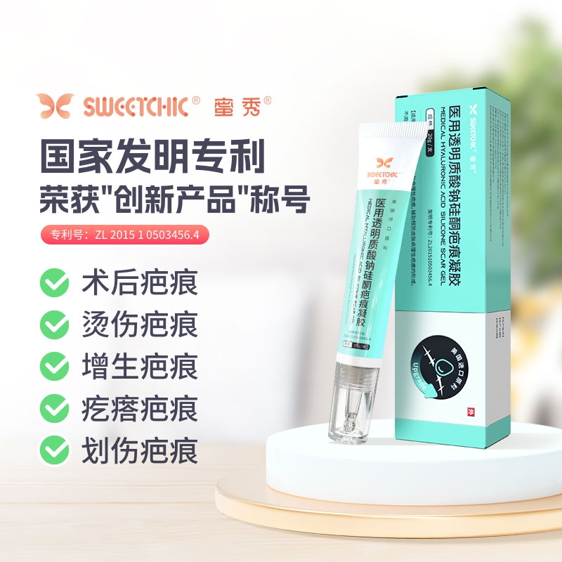 医用硅酮凝胶辅助祛疤膏疤痕修复剖腹产手术烫伤增生凸起去除疙瘩