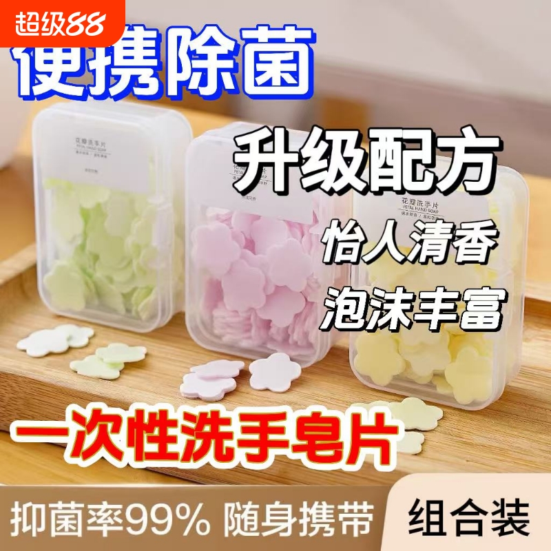 便携香皂片儿童洗手片户外旅行一次性香皂随身携带小巧抑菌肥皂片