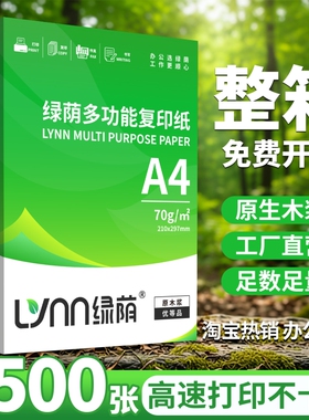 包邮A4纸打印复印纸整箱2500张70ga4纸打印白纸草稿纸学生用免邮办公用品80g整箱5包装一箱打印纸张