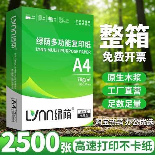 包邮A4纸打印复印纸整箱2500张70ga4纸打印白纸草稿纸学生用免邮办公用品80g整箱5包装一箱打印纸张