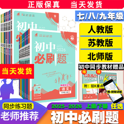 秋季开学初中必刷题数学七年级上