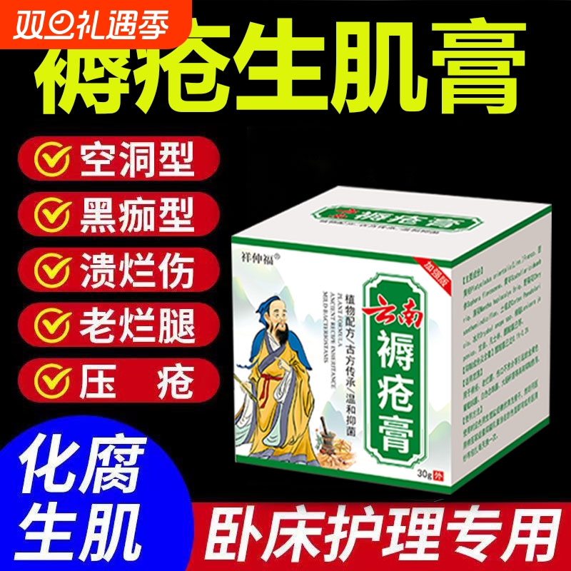褥疮修复云南愈合膏|千人加购