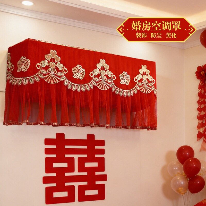 结婚红色婚房专用空调罩防尘罩蕾丝刺绣全包空调盖布挂式1.5p通用