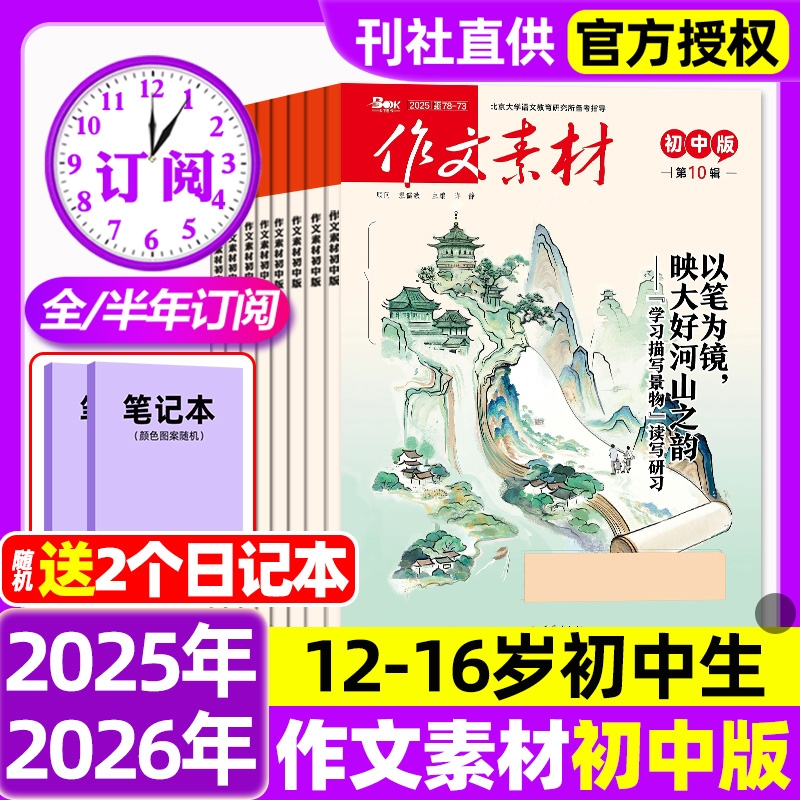 作文素材初中版杂志2025年1-10月新【2026全年/半年订阅】2024年1-12月创新作文中学生中考七八九年级课堂内外阅读书籍过期刊
