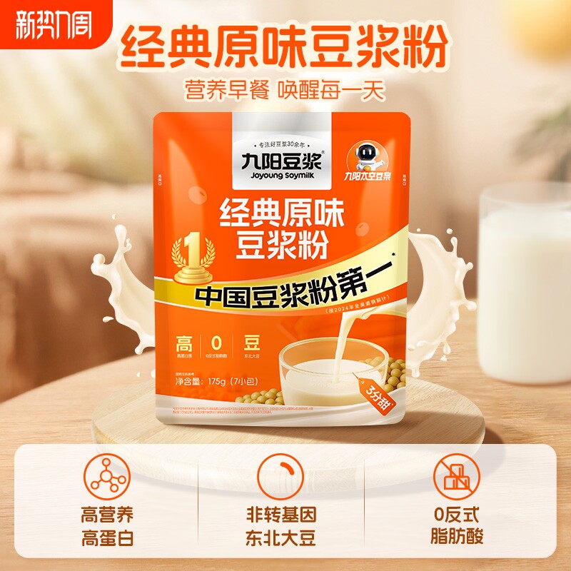 九阳原味豆浆粉175g袋装少甜高蛋白营养健康早餐冲泡即食冲饮豆子