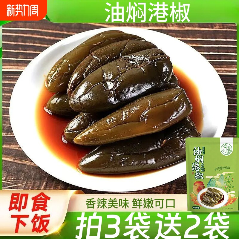 油焖港椒即食咸菜油泡辣椒腌辣椒泡菜家用早餐佐粥辣椒下饭菜袋装