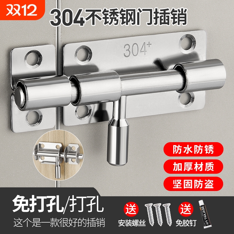 304不锈钢防盗插销|万人加购