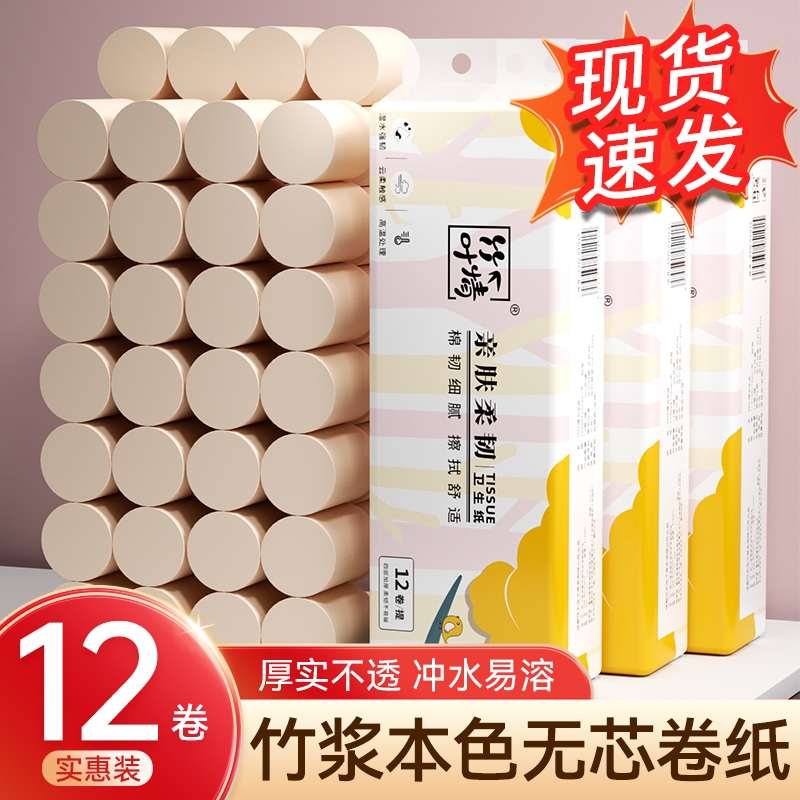 12卷无芯卷纸巾湿水不易破厕纸竹浆加厚家用四层餐巾卫生纸卷筒纸
