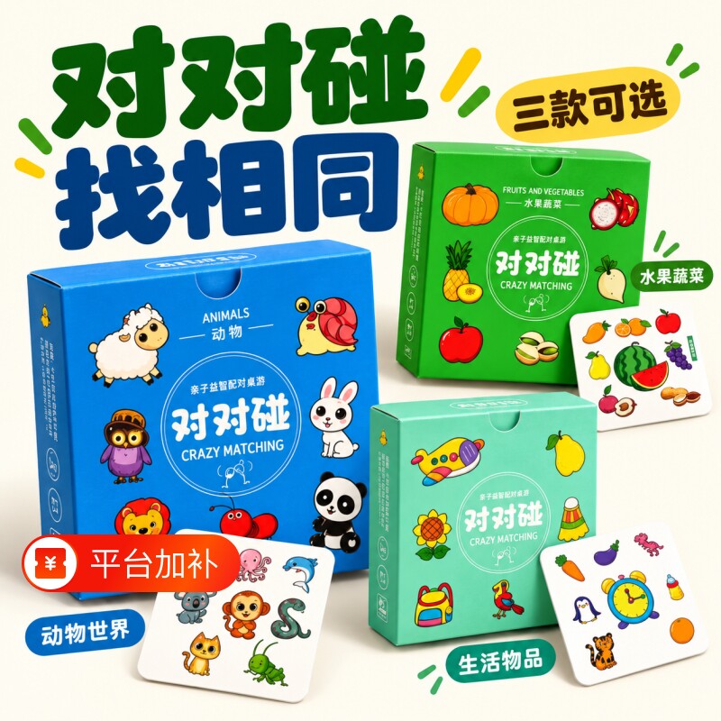 新款专注力游戏卡牌对对碰卡片桌游亲子消消乐扑克牌益智玩具疯狂