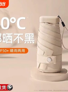 防晒遮阳伞胶囊太阳伞防紫两外线