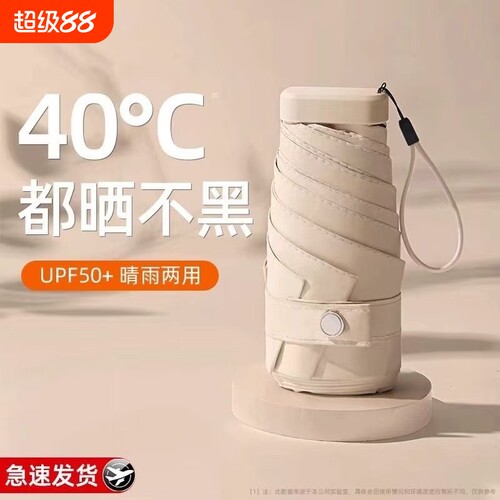 防晒遮阳伞胶囊太阳伞防紫两外线