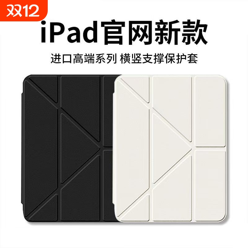 iPad亚克力防弯Y折平板保护套