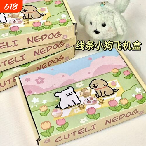 彩色飞机盒线条小狗出卡包装盒