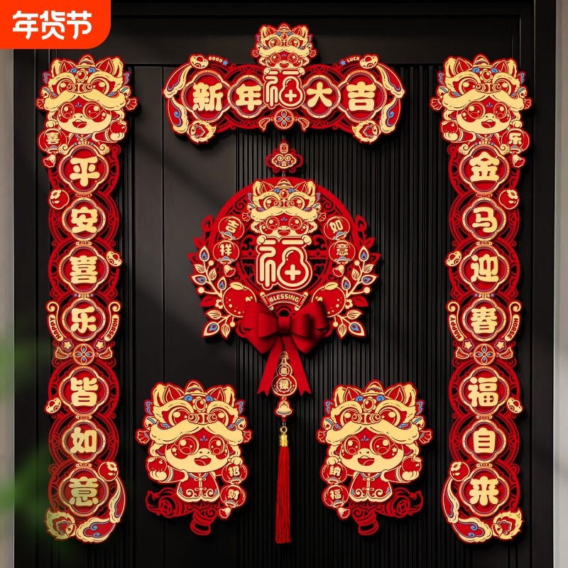 磁吸对联2026新款马年春联春节福字门贴新年过年门联氛围布置装饰,节庆用品/礼品,对联,淘宝优惠券,粉丝福利购,淘宝优惠卷
