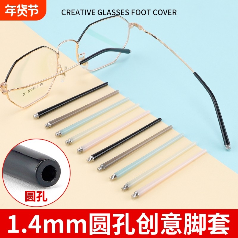 眼镜脚套防滑套硅胶镜腿套眼睛配件框架太阳镜圆孔眼镜腿套防过敏