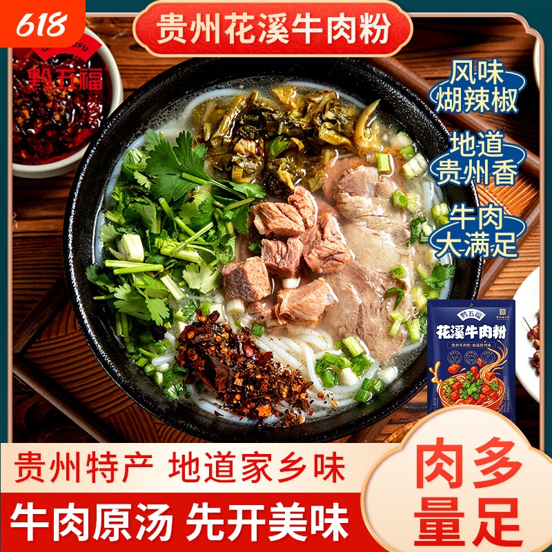 贵州花溪牛肉粉米粉方便速食特色特产小吃六盘水羊肉粉袋装汤粉