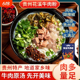 贵州花溪牛肉粉米粉方便速食特色特产小吃六盘水羊肉粉袋装汤粉