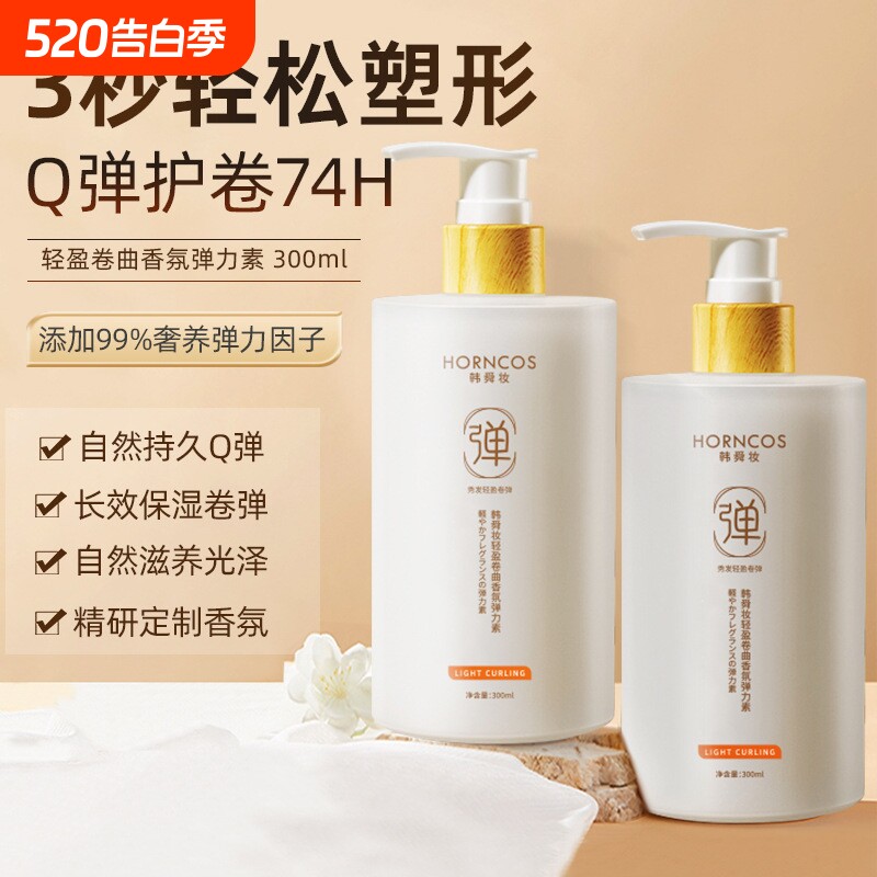弹力素女卷发保湿定型蓬松持久留香护发精油啫喱烫发护理造型轻盈