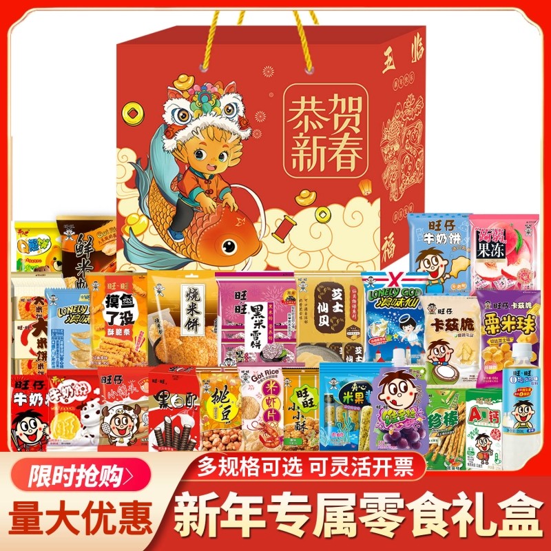 旺旺零食大礼包生日聚会礼盒装旺仔仙贝雪饼年货节日婚庆礼物整箱