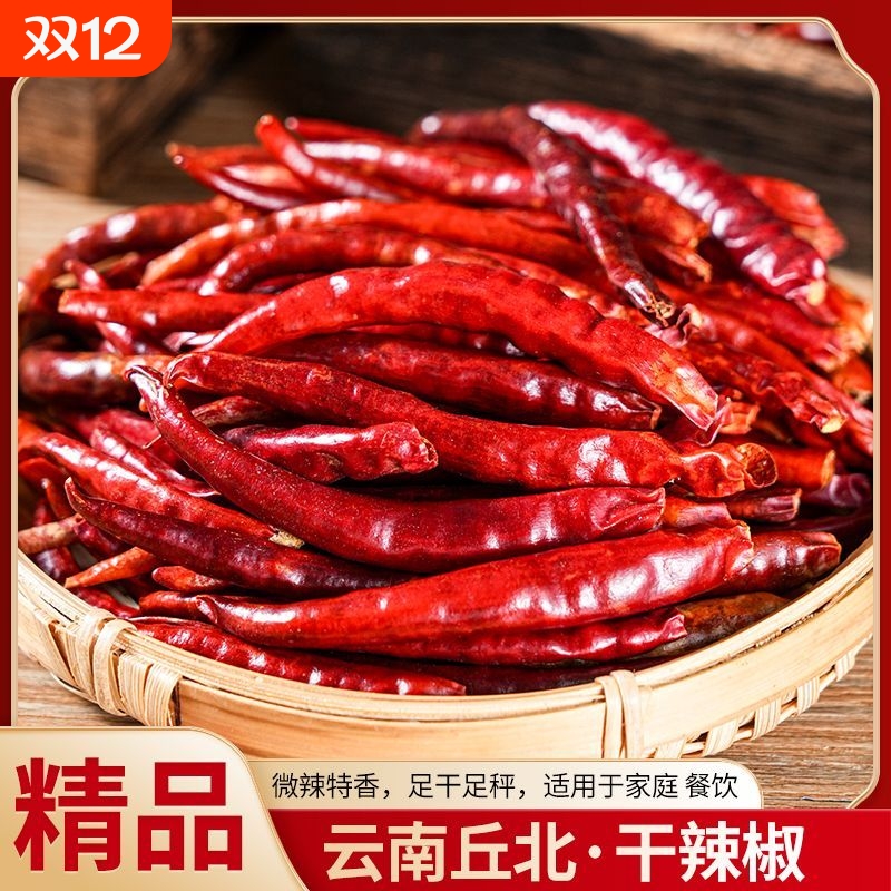 云南丘北干辣椒中辣香辣邱北干辣子微辣特香做粉干红辣椒干辣椒面