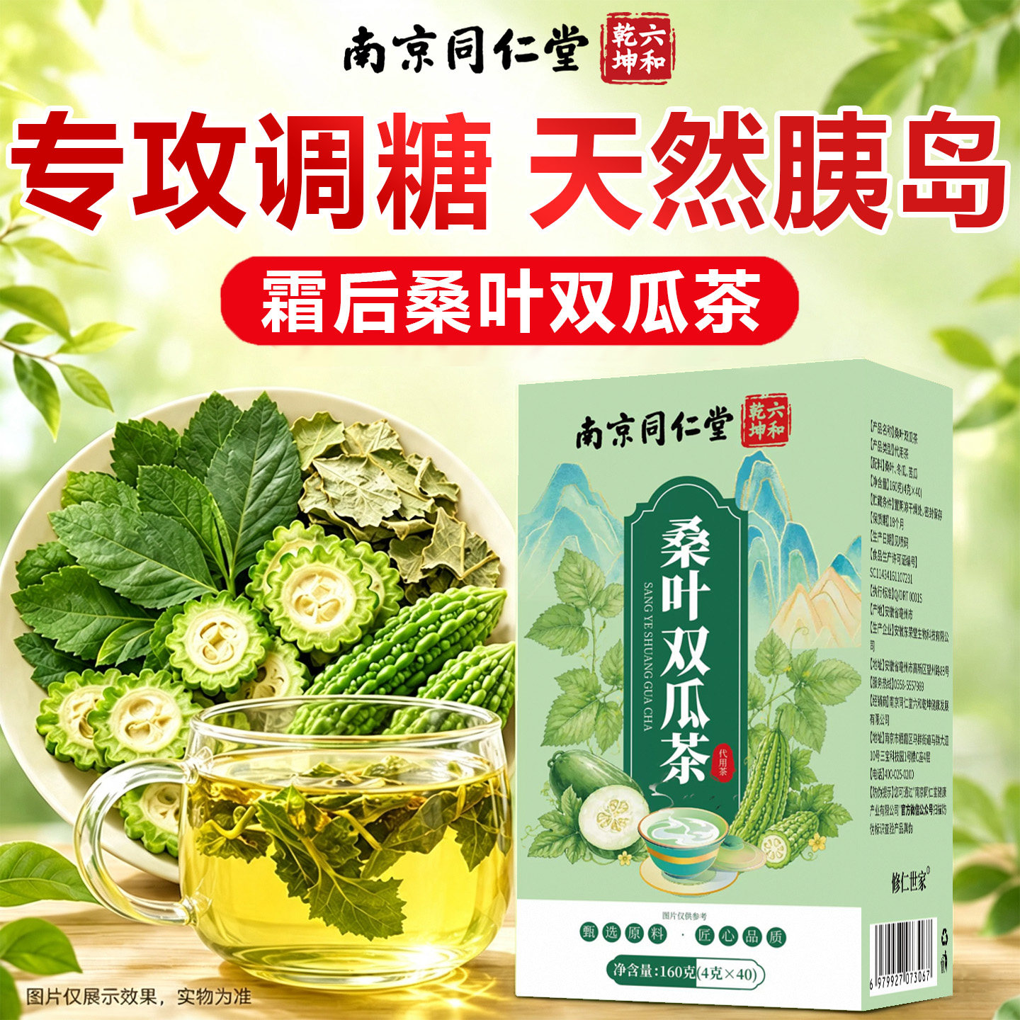 桑叶双瓜茶霜降后苦瓜皿糖冬瓜养生茶包搭玉米须官方旗舰店正品Y图片