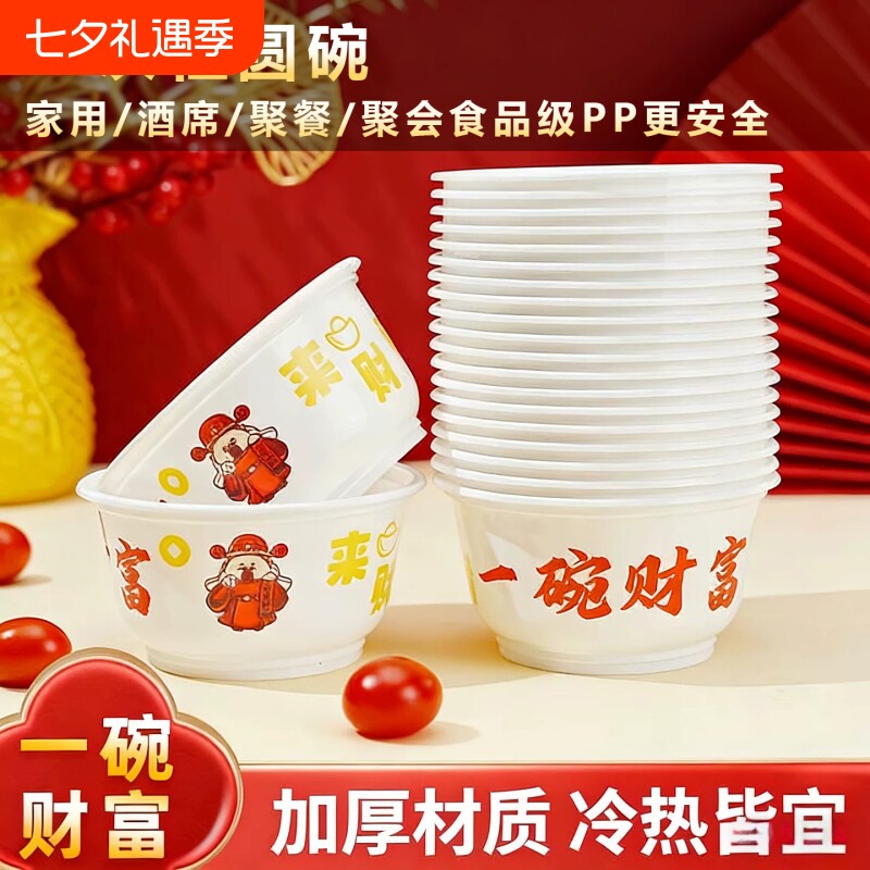 一次性碗家用耐高温加厚塑料招财碗筷聚餐露营过年喜庆食品级餐具