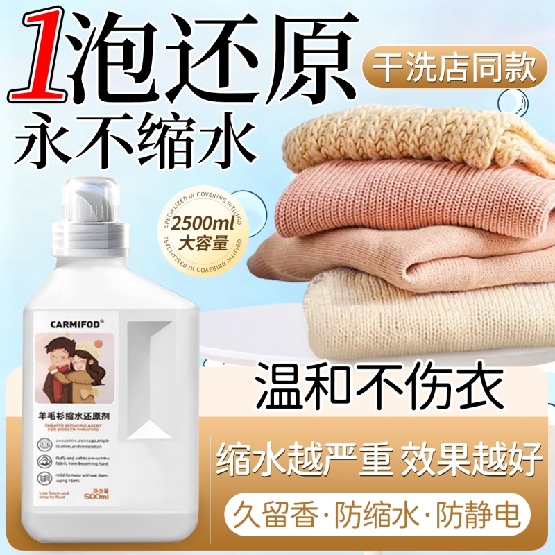 羊毛衫缩水还原恢复剂毛衣羊绒放大蓬松修复剂毛呢官方旗舰店复原