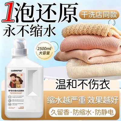 羊毛衫缩水还原恢复剂毛衣羊绒放大蓬松修复剂毛呢官方旗舰店复原