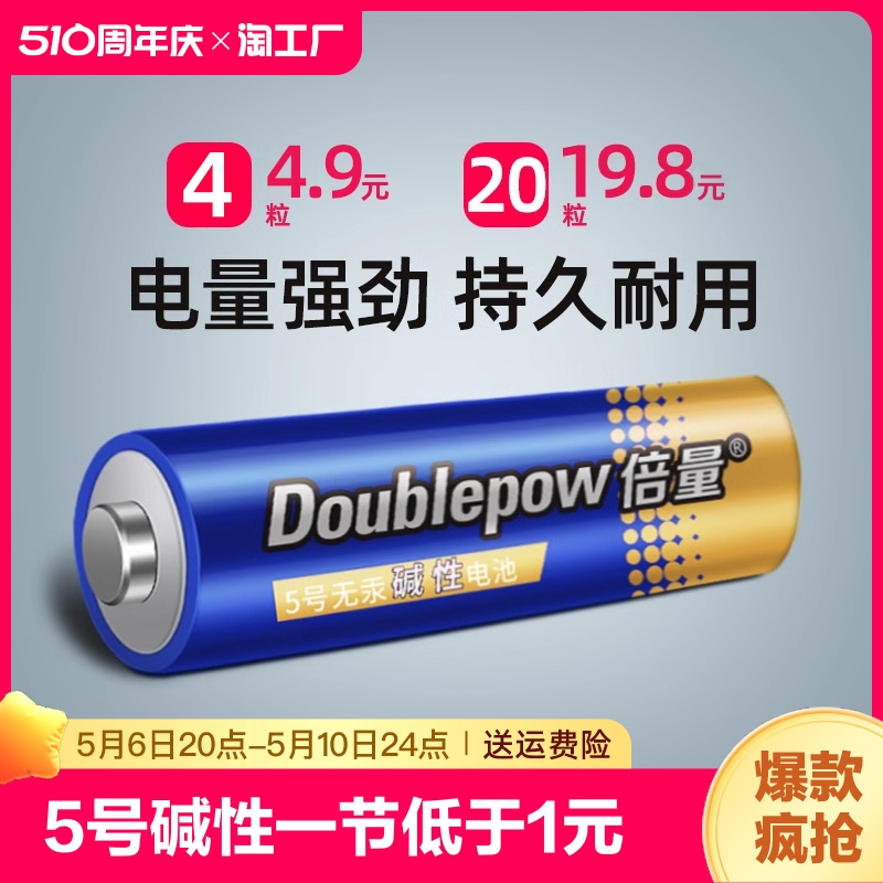 倍量5号碱性电池玩具7话筒aaa1.5v智能门锁闹钟鼠标五七号7号无线 户外/登山/野营/旅行用品 电池/燃料 原图主图