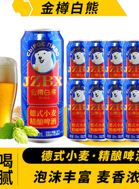 金樽白熊德式风味精酿小麦啤酒原麦汁浓度10°p送礼酿造罐装微醺