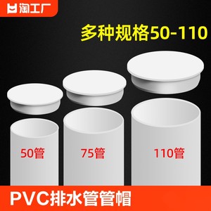 pvc排水管内堵管帽堵盖排水管50