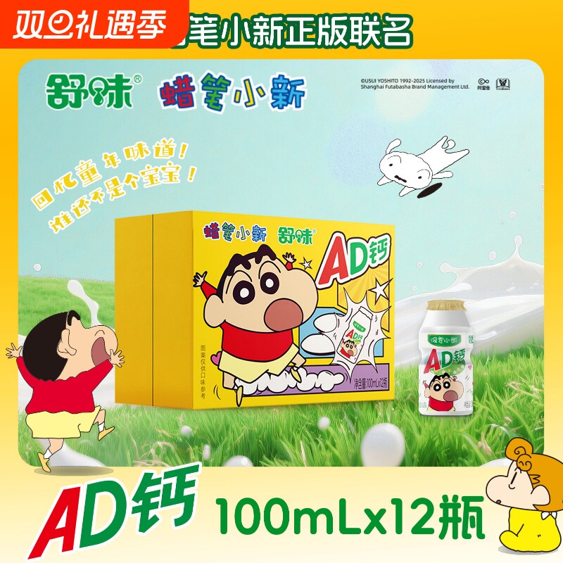 蜡笔小新ad钙奶饮品含乳饮料儿童闺蜜送礼物100ml*12瓶联名款正版