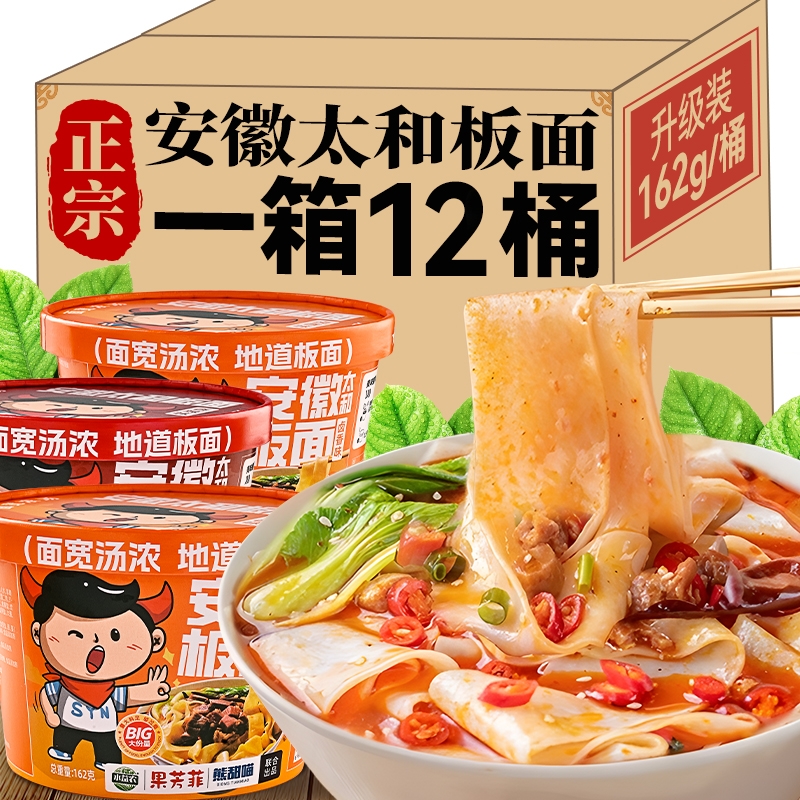 安徽太和板面非油炸宽泡面桶装牛肉方便面夜宵速食零食品代餐整箱