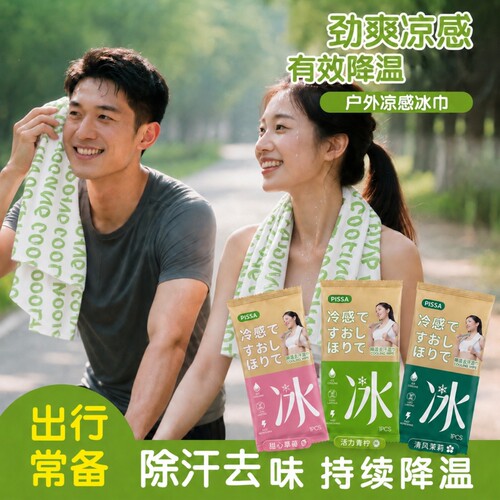 降温冰感去汗薄荷毛巾