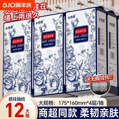 纸巾悬挂式整箱12大提10送2抽批发纸抽擦脚实惠原料 - 封面
