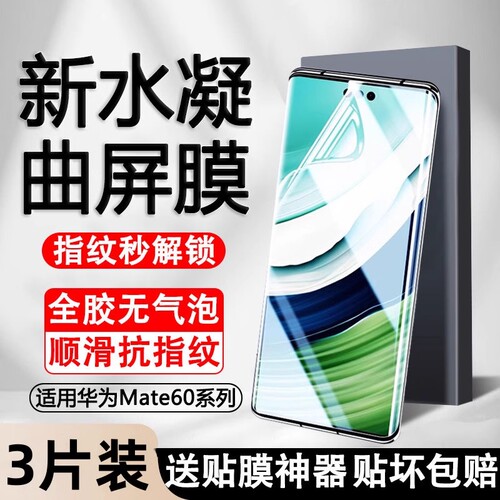 华为软膜适用多型号手机保护膜