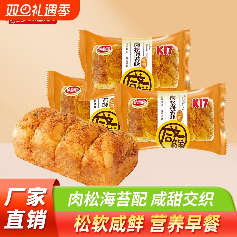 美焙辰肉松海苔味吐司面包充饥解馋休闲零食下午茶营养代餐糕点