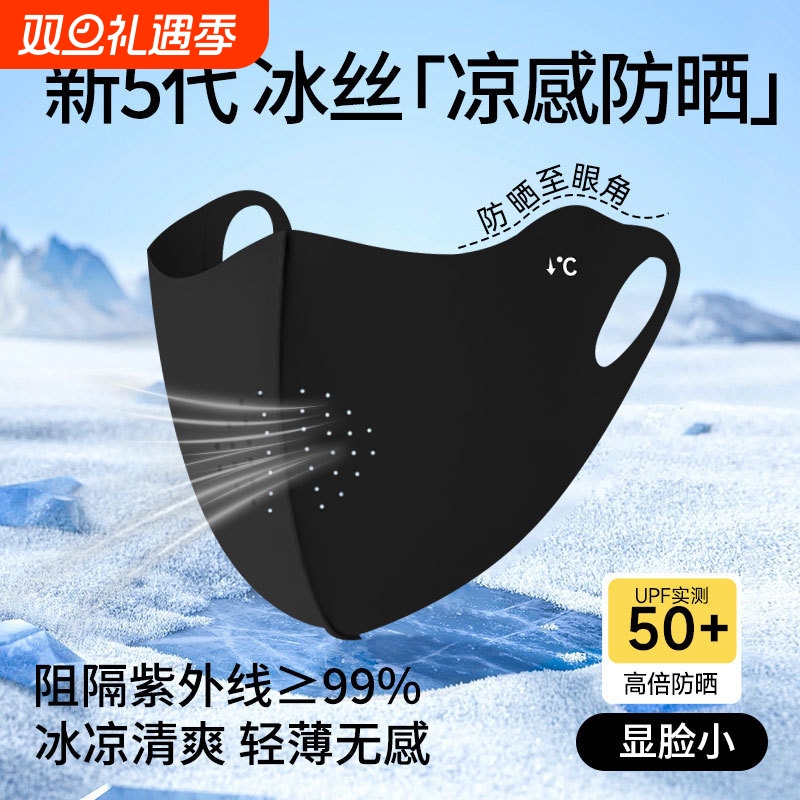 无痕防晒口罩女防紫外线高颜值夏季2025款透气冰丝全脸面罩防护