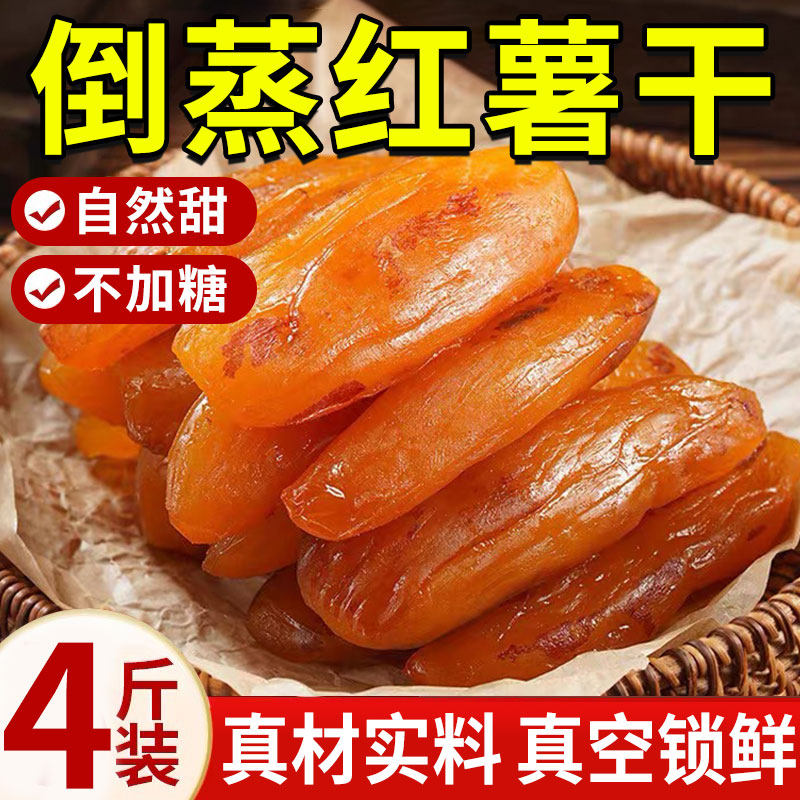 倒蒸红薯干紫薯番薯地瓜干农家自制软糯无糖精条自晒蕃带皮小香薯