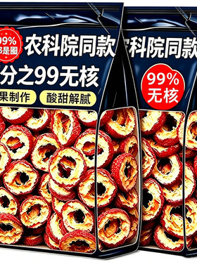 山楂干泡水新货山楂片干泡水喝无核片泡茶片散装零食1斤新鲜食材