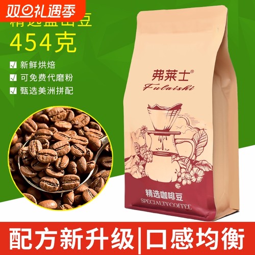 弗莱士蓝山风味咖啡豆香醇均衡