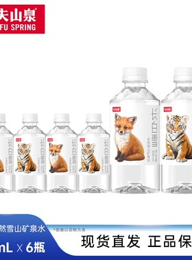 农夫山泉长白山天然矿泉水饮用水长白雪350ml*6瓶膜包装瓶装雪山