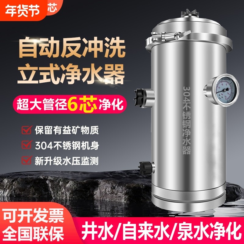 全屋中央净水器大流量不锈钢超滤净水机家用自来水前置过滤器农村