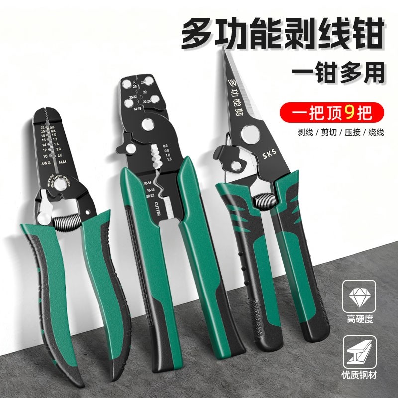 剥线钳电工专用多功能钳子剥线器工具大全接线钳压线钳剪线钳