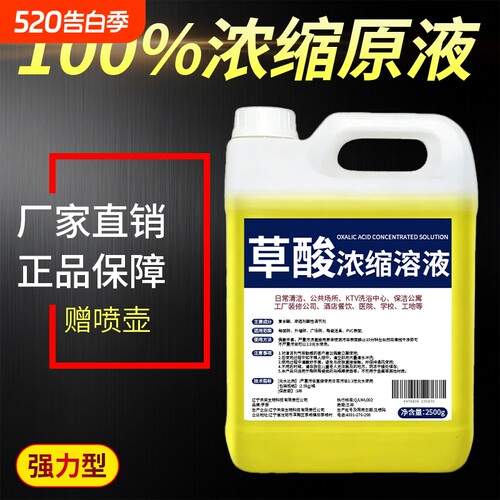 草酸清洁剂强力除垢剂