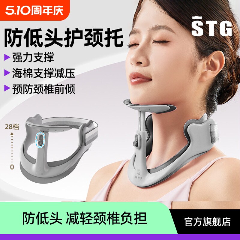 STG防低头颈托成人办公护颈神器防前倾矫正颈椎脖子抬高护颈脖套