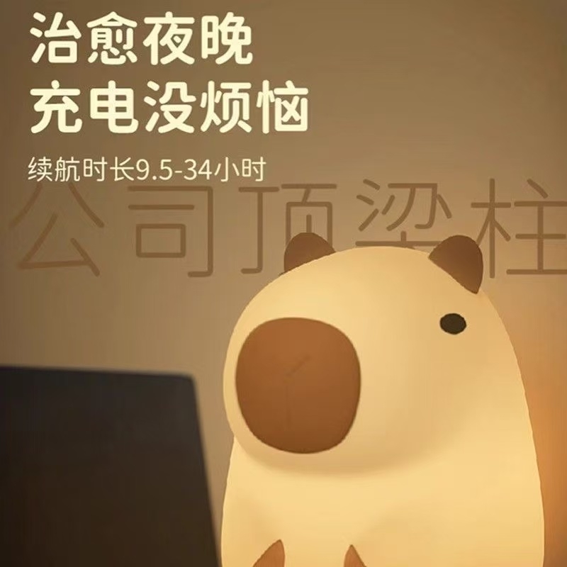 卡皮巴拉硅胶小夜灯拍拍灯送礼物儿童卧室可爱摆件氛围灯感应充电