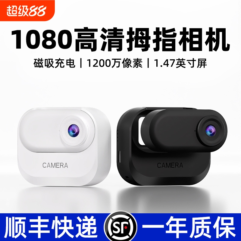 高清拇指运动相机户外便携式迷你