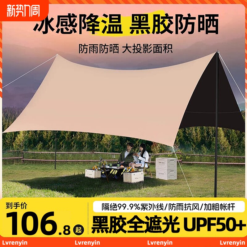 新型速开速搭懒人免搭建天幕一体帐篷户外黑胶露营遮挡野营遮阳棚