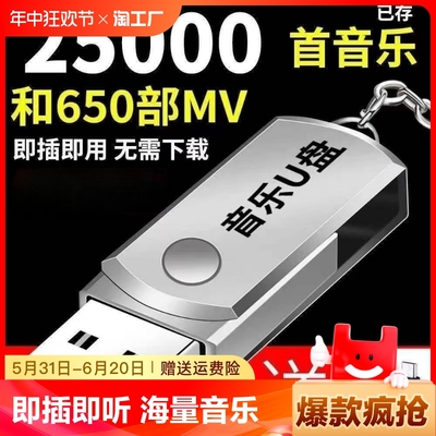 【即插即听】汽车车载U盘16G/32G抖音款流行音乐优盘MP3汽车用品